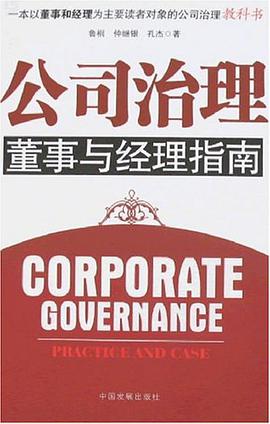公司治理 pdf epub mobi 电子书 下载