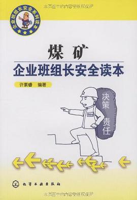 煤矿企业班组长安全读本 pdf epub mobi 电子书 下载
