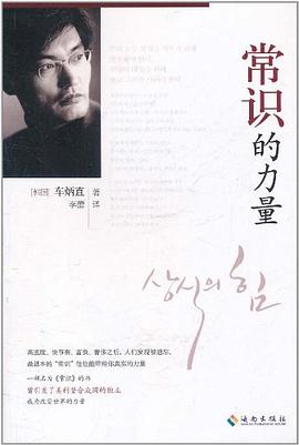 常识的力量 pdf epub mobi 电子书 下载