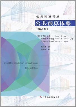 公共预算体系 pdf epub mobi 电子书 下载