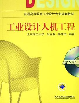 工业设计人机工程 pdf epub mobi 电子书 下载