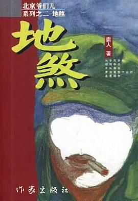 地煞 pdf epub mobi 电子书 下载