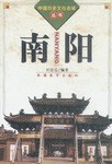 南阳 pdf epub mobi 电子书 下载