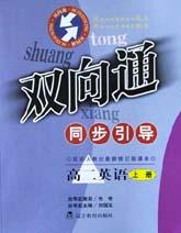 高二英语(上) pdf epub mobi 电子书 下载