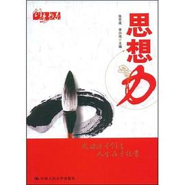 思想力 pdf epub mobi 电子书 下载