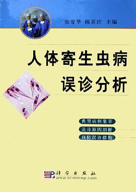 人体寄生虫病误诊分析 pdf epub mobi 电子书 下载