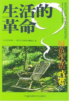 生活的革命 pdf epub mobi 電子書 下載