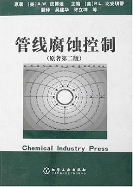 管线腐蚀控制 pdf epub mobi 电子书 下载
