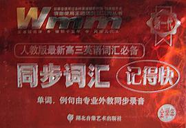 最新高三英语词汇必备 pdf epub mobi 电子书 下载