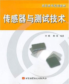 传感器与测试技术 pdf epub mobi 电子书 下载