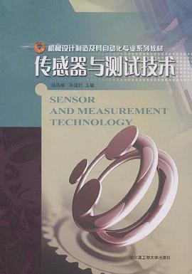 传感器与测试技术 pdf epub mobi 电子书 下载