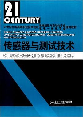 传感器与测试技术 pdf epub mobi 电子书 下载