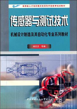 传感器与测试技术 pdf epub mobi 电子书 下载