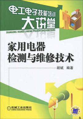家用电器检测与维修技术 pdf epub mobi 电子书 下载