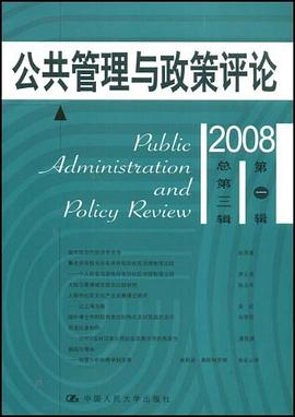 公共管理与政策评论 pdf epub mobi 电子书 下载