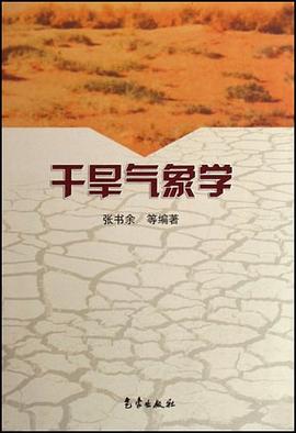 干旱气象学 pdf epub mobi 电子书 下载