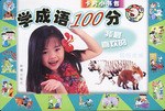 學成語100分-卡片小書包 pdf epub mobi 電子書 下載