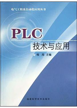 PLC技术与应用 pdf epub mobi 电子书 下载