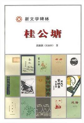 桂公塘 pdf epub mobi 电子书 下载