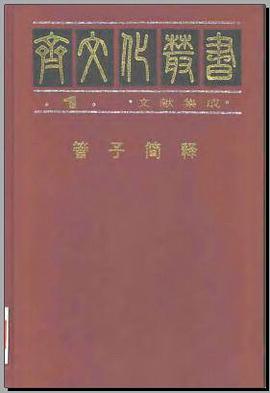 齐文化丛书 pdf epub mobi 电子书 下载