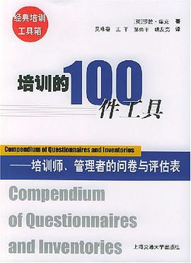 培训的100件工具 pdf epub mobi 电子书 下载