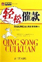 轻松催款 pdf epub mobi 电子书 下载