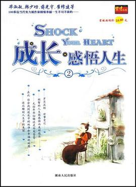 成长 感悟人生② pdf epub mobi 电子书 下载