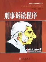 刑事诉讼程序 pdf epub mobi 电子书 下载