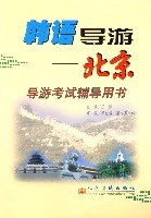 韩语导游 pdf epub mobi 电子书 下载