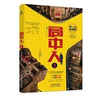 局中人1 pdf epub mobi 電子書 下載