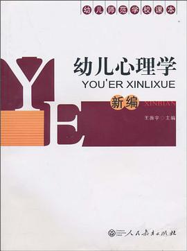 新編幼兒師範學校課本 pdf epub mobi 電子書 下載