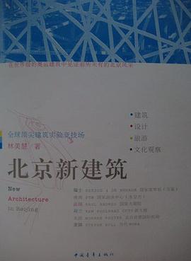 北京新建筑