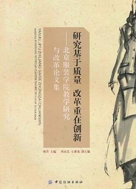 研究基于质量 改革重在创新 pdf epub mobi 下载