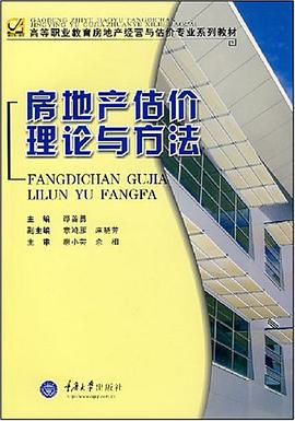 房地产估价理论与方法 pdf epub mobi 电子书 下载