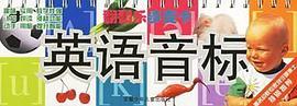 翻翻乐多变卡.英语音标 pdf epub mobi 电子书 下载
