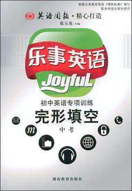 乐事英语（中考） pdf epub mobi 电子书 下载