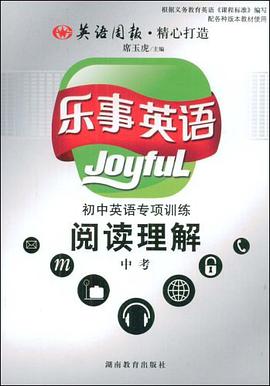 乐事英语（中考） pdf epub mobi 电子书 下载