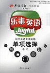 乐事英语（中考） pdf epub mobi 电子书 下载