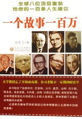 一个故事一百万 pdf epub mobi 电子书 下载