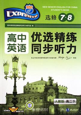 高中英语-高二下-人教版-优选精练同步听力-选修7.8