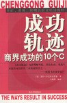 成功轨迹 pdf epub mobi 电子书 下载