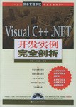 Visual C++.NET 开发实例完全剖析 pdf epub mobi 电子书 下载