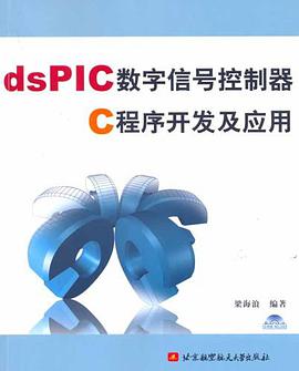 dsPIC数字信号控制器C程序开发及应用 pdf epub mobi 电子书 下载