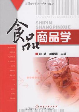 食品商品学