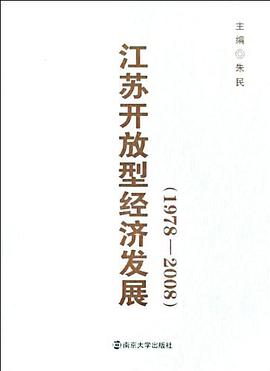 江苏开放型经济发展 pdf epub mobi 电子书 下载