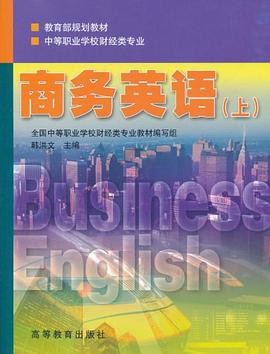 商务英语（上） pdf epub mobi 电子书 下载