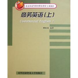 商务英语（上） pdf epub mobi 下载
