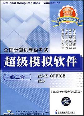 CD-R全国计算机等级考试超级模拟软件 pdf epub mobi 电子书 下载
