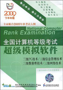 CD-R全国计算机等级考试超级模拟软件
