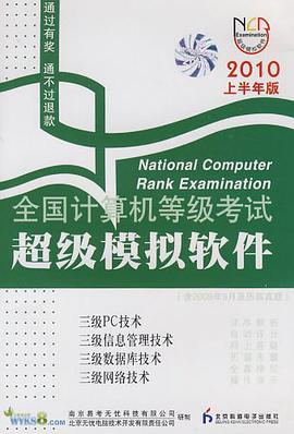 CD-R全国计算机等级考试超级模拟软件